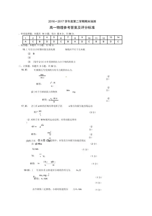 江苏省徐州市学高一下学期期末考试物理试题图片版