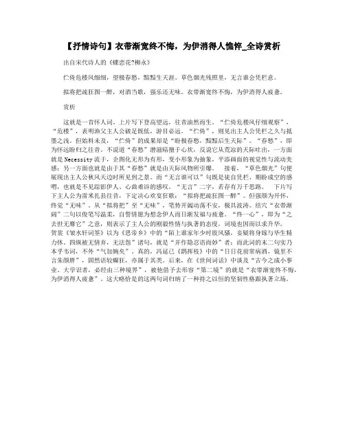 【抒情诗句】衣带渐宽终不悔,为伊消得人憔悴_全诗赏析