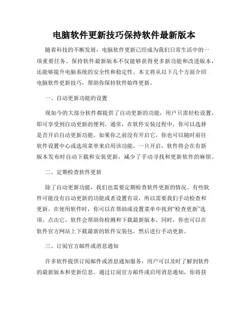 电脑软件更新技巧保持软件最新版本