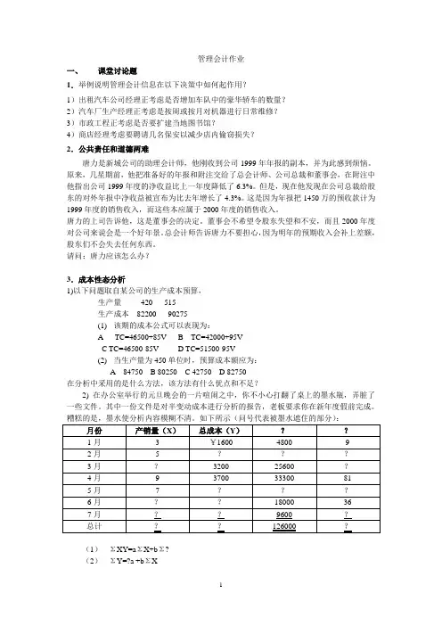 厦门大学管理会计习题