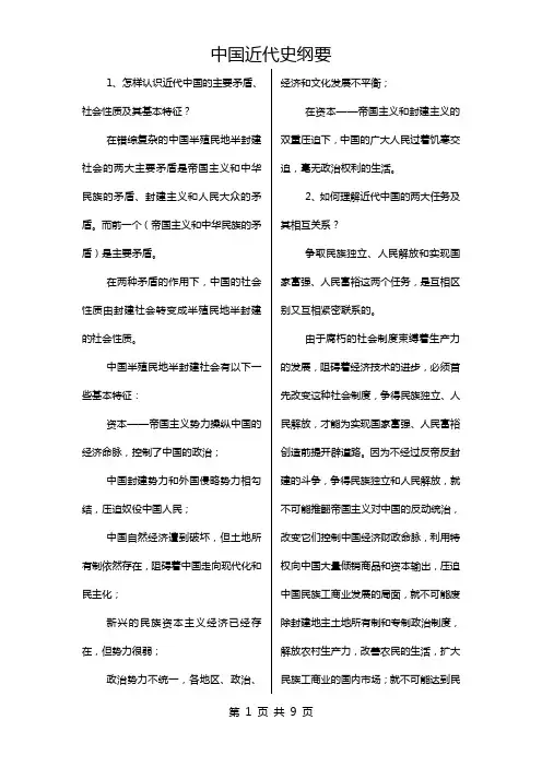 中国近代史纲要考点