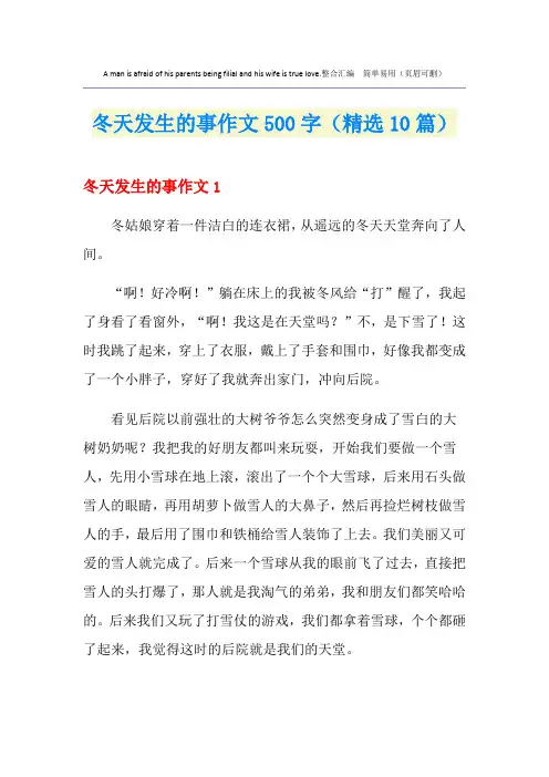 冬天发生的事作文500字(精选10篇)