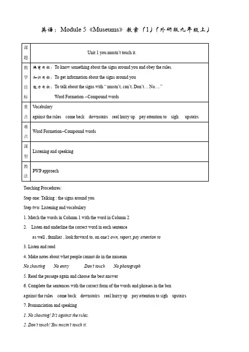 英语：module 5《museums》教案(1)(外研版九年级上).doc