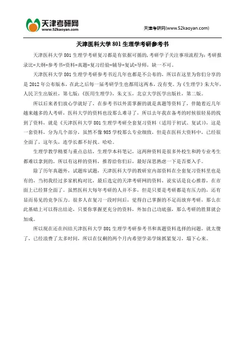 天津医科大学801生理学考研参考书