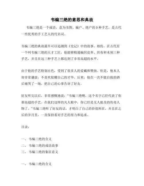韦编三绝的意思和典故