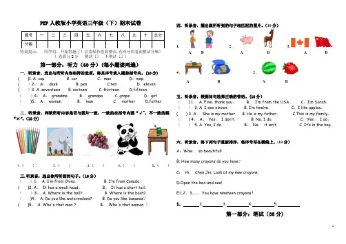 PEP新人教版三年级下册英语期末命题试卷+录音+答案