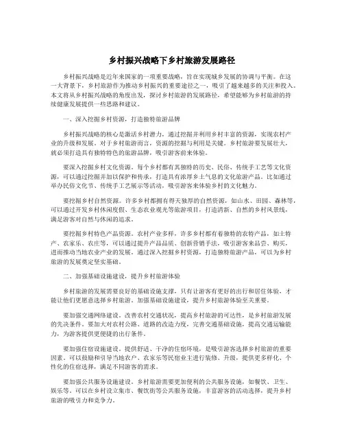 乡村振兴战略下乡村旅游发展路径