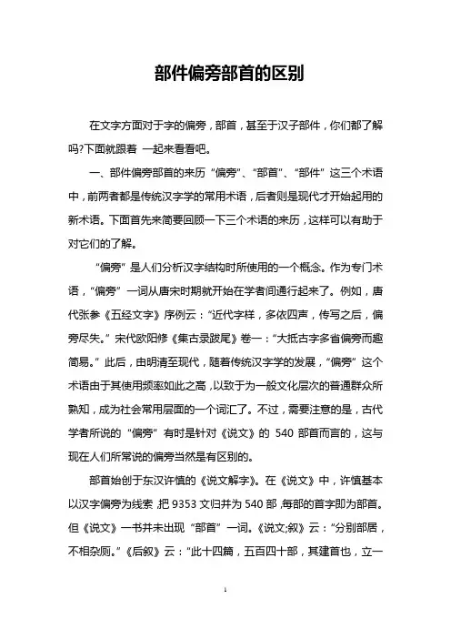 部件偏旁部首的区别