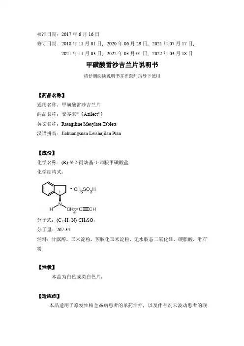 甲磺酸雷沙吉兰片说明书