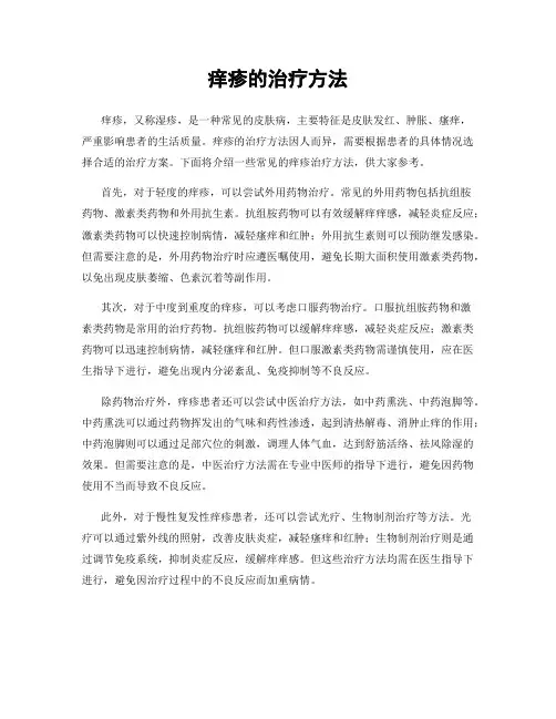 痒疹的治疗方法