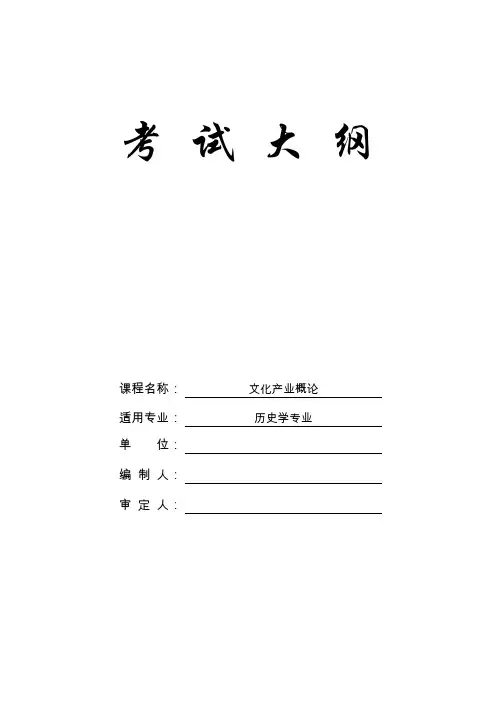 文化产业概论考试大纲