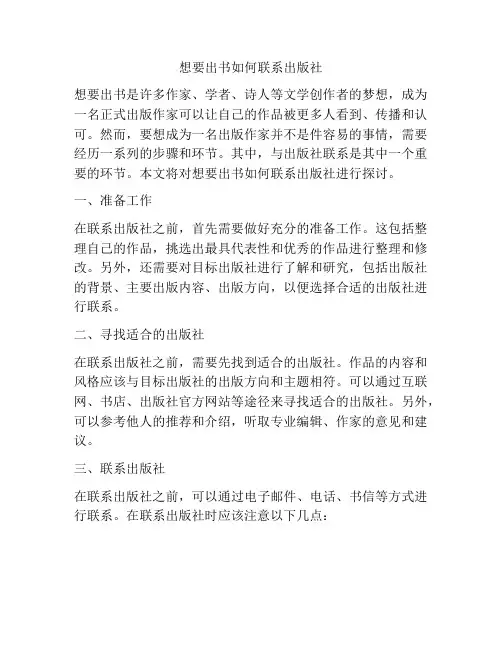 想要出书如何联系出版社