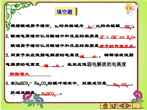 酸碱平衡习题课件.ppt