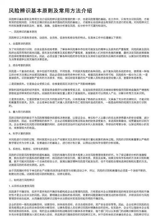 风险辨识基本原则及常用方法介绍