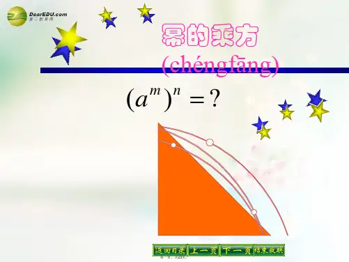 八年级数学上册 12.1.2 幂的乘方课件 (新版)华东师大版