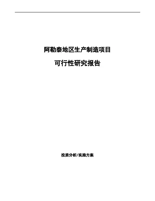 阿勒泰地区如何编写可行性研究报告