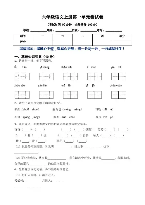 部编版六年级语文上册 第一单元测试卷(有答案)