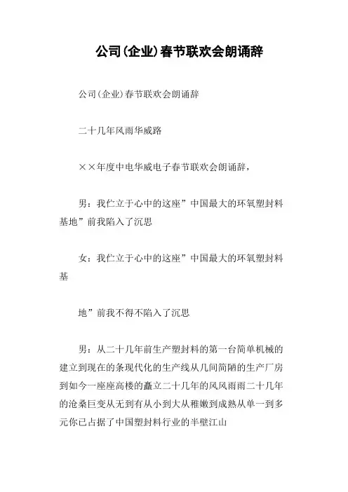 公司企业春节联欢会朗诵辞