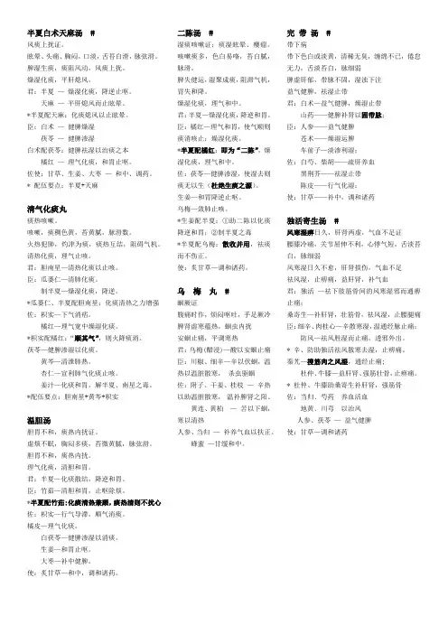 半夏白术天麻汤