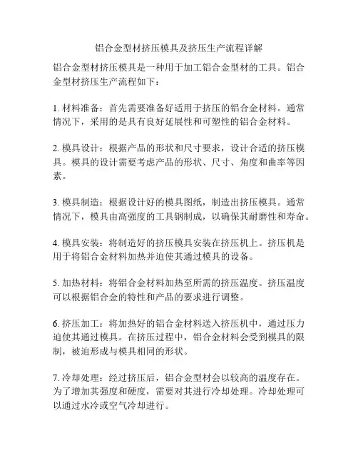 铝合金型材挤压模具及挤压生产流程详解