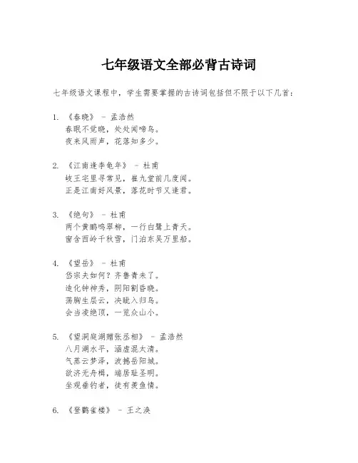 七年级语文全部必背古诗词