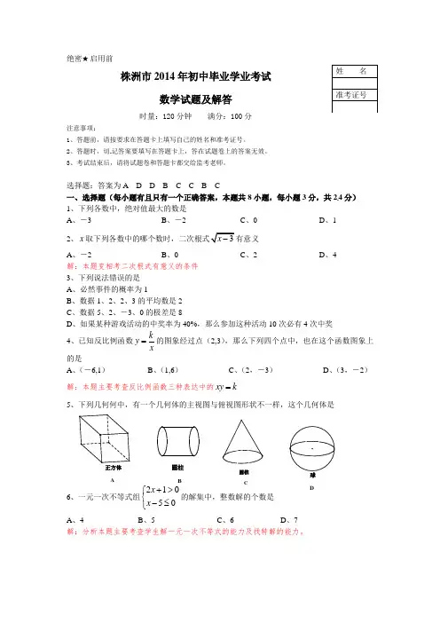 2021年湖南省株洲市中考数学试题(含答案)