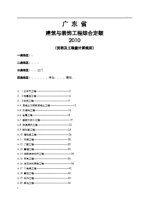 广东定额说明及工程量计算规则