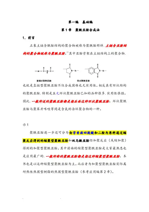 聚酰亚胺基础知识_1(横田力男)