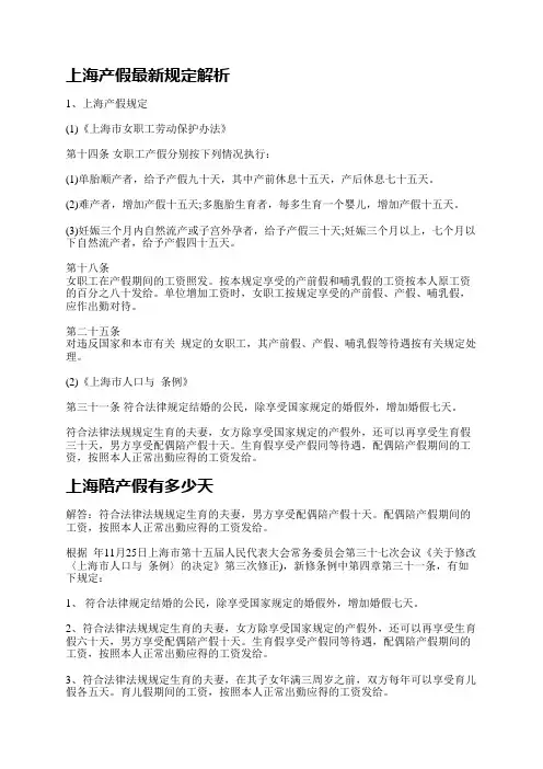 上海产假最新规定解析