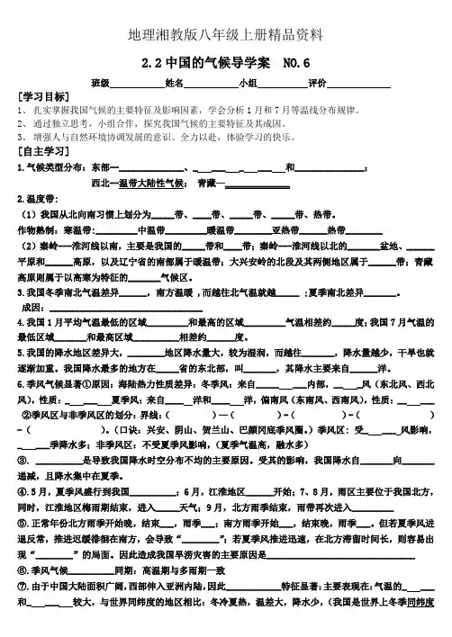 地理湘教版八年级上册精品资料2.2中国的气候导学案