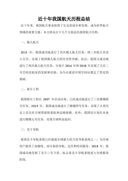 近十年我国航天历程总结