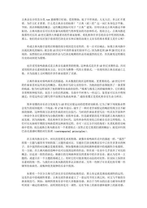 古典音乐介绍及分类