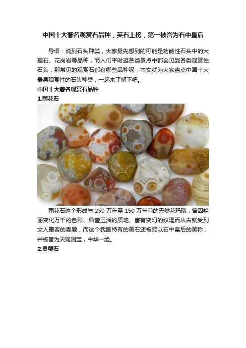 中国十大著名观赏石品种，英石上榜，第一被誉为石中皇后