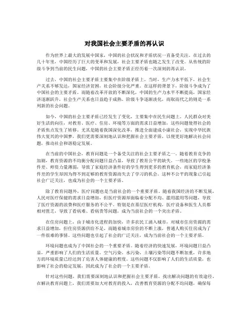 对我国社会主要矛盾的再认识