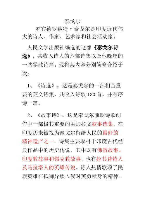 泰戈尔诗选欣赏