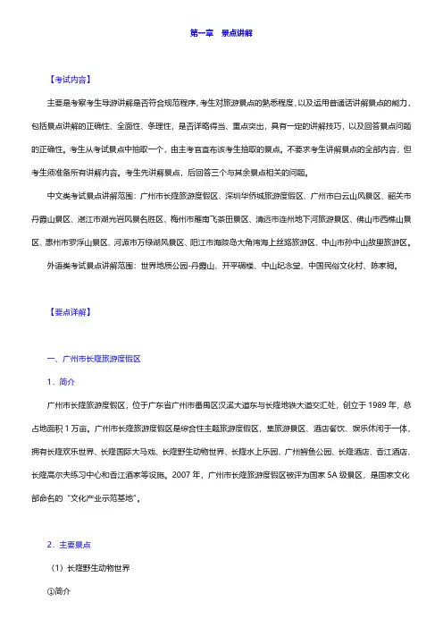 全国导游人员资格考试辅导教材-地方(广州)导游基础知识专用教材-第一章至附录【圣才出品】