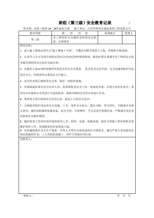 三级安全教育表格