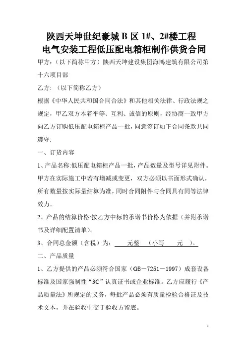 低压配电箱柜供货合同