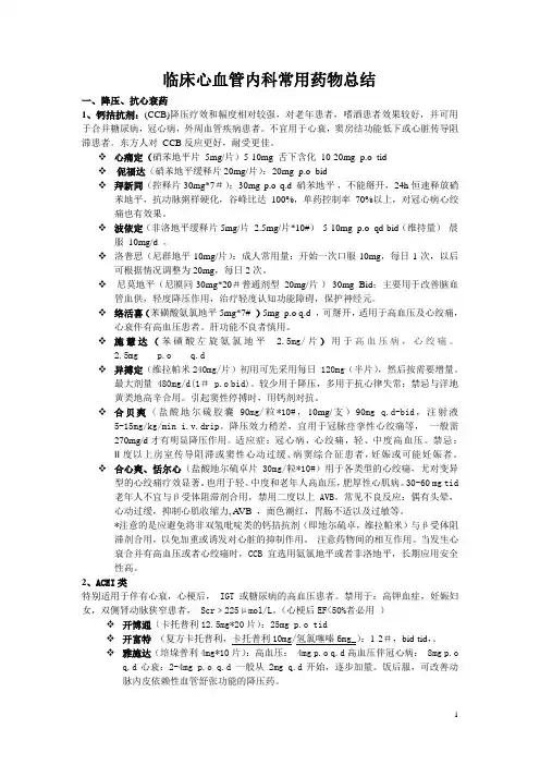 心内科常用药物