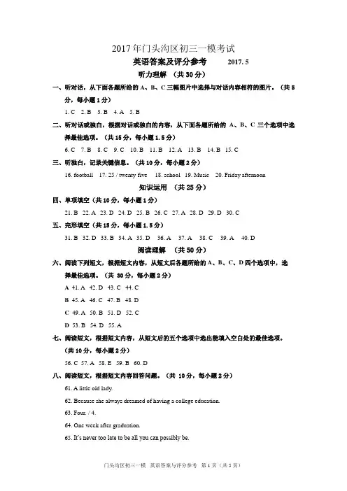 门头沟2017初三 一模英语答案