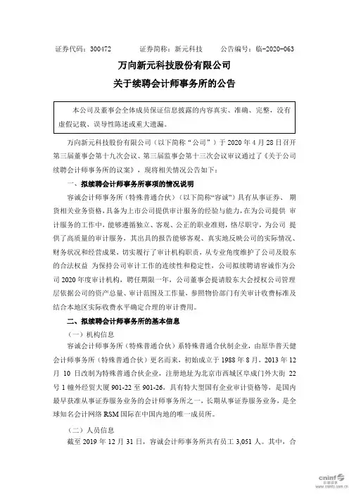 新元科技：关于续聘会计师事务所的公告