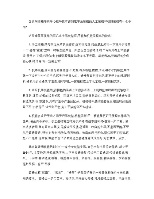 有谁知道字画装裱的人工装裱和机器装裱有什么不同？