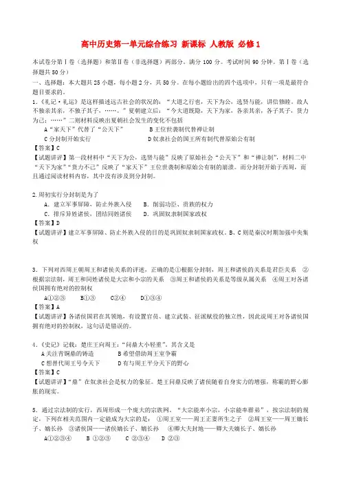 高中历史第一单元综合练习 新课标 人教版 必修1