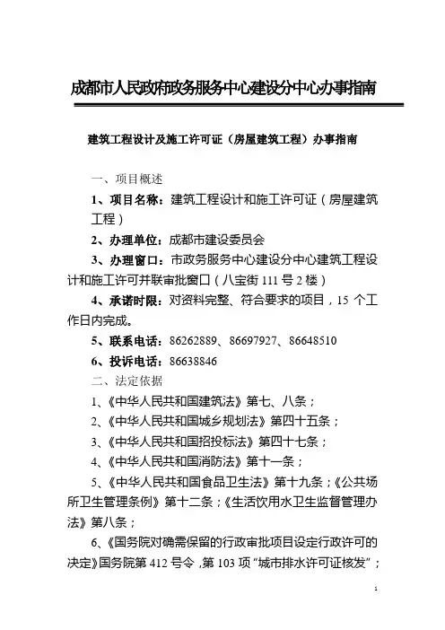 成都市人民政府政务服务中心建设分中心办事指南