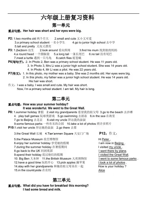 六年级英语上册复习资料1