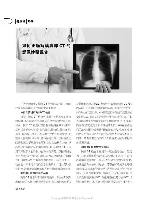 如何正确解读胸部CT的影像诊断报告