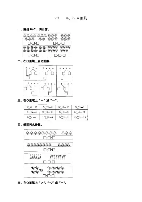 最新人教版一年级上册数学《8、7、6加几》同步练习题