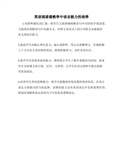 英语阅读课教学中语言能力的培养