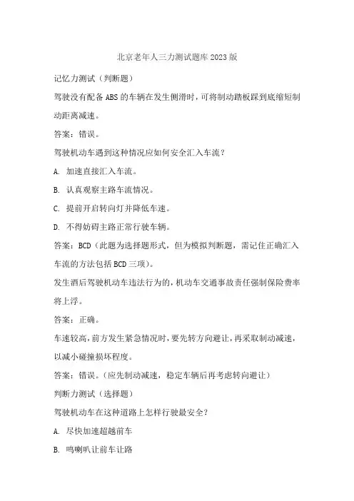 北京老年人三力测试题库2023版
