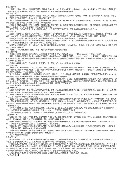 关于水母作文